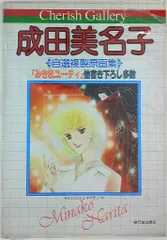 レア　チェリッシュギャラリー　3冊 Yahoo!オークション -「チェリッシュギャラリー」の落札相場