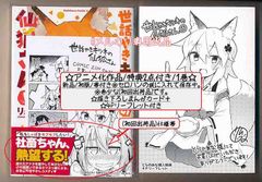 ☆絶版/アニメ化作品/特典36点付き [リムコロ] 世話やきキツネの仙狐さん 全12巻13冊セット