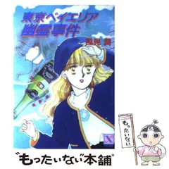 中古】 うらしま幽霊事件/講談社/風見潤