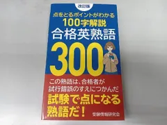 【中古】 合格ラインの英熟語 出る順で最短合格! 英検2級単熟語EX | ジャパンタイムズ, ロゴ