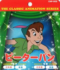 【456円ショップ】　ピーターパン　アニメ ＤＶＤ