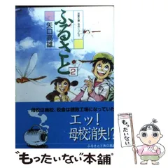 愛蔵版ふるさと１〜３　おらが村上下巻　新おらが村全４巻セット完結　矢口高雄フィッシングロマン