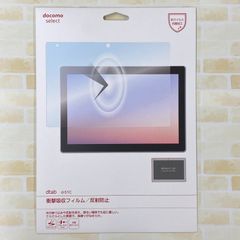 docomo dtab d-51C 衝撃吸収フィルム/反射防止BLC AYA58221