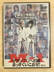 Ｍ－1グランプリへの道　まっすぐいこうぜ！　転の二  112