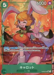 【中古】ONE PIECEカードゲーム OP08-023[SR]：(パラレル)キャロット