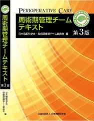 紙書籍のみ 周術期管理チームテキスト 第5版 最新版 紙の書籍のみ】周術期管理チームテキスト 第5版 最新版 - メルカリ