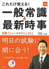 2024年最新】これだけ覚える一般常識の人気アイテム - メルカリ