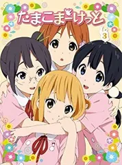 たまこまーけっと 1巻～6巻 アニメイト収納BOX付き DVD全巻セット たまこまーけっと コンパクト・コレクション | きゃにめ