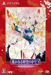 【中古】(未使用･未開封品)　遙かなる時空の中で3 Ultimate トレジャーBOX - PS Vita qdkdu57