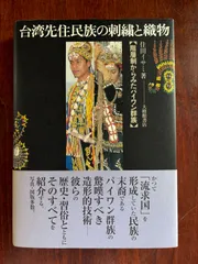 2025年最新】台湾パイワン族の人気アイテム - メルカリ
