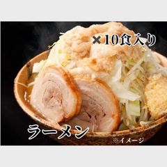 魔人豚　ラーメン10食入り