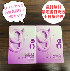 【新品】 ナンバーズイン ９番  パック NMN バイオリフトラッピングマスク　まとめ買い  ２箱【ぐいっと引き上げ小顔リフトバンド付き】