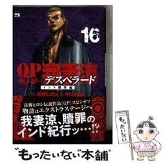 ガンキング限定版　QP 我妻凉 アナザーサイド オブ ソウル オブ バイオレンス QP 我妻涼