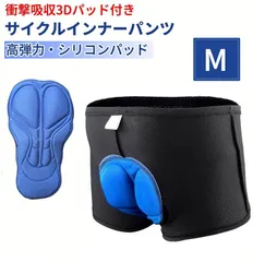サイクルインナーパンツ Mサイズ シリコン 衝撃吸収 3Dパッド 痛み軽減 速乾 通気性 レーサーパンツ 自転車用 メンズ レディース[定形外郵便、送料無料]mer007のサムネイル