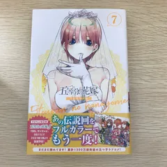 五等分の花嫁 初版 box 2025年最新】五等分の花嫁 初版の人気アイテム - メルカリ