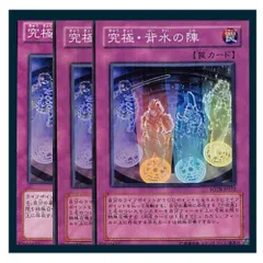 ◇究極・背水の陣 3枚セット 遊戯王 3枚セット 遊戯王