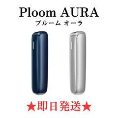 プルームオーラ Ploom AURA プルーム テック オーラ スターターキット 新品 未開封品 未使用品 ジェットブラック 黒色 ローズゴールド 金色 ピンク ネイビーブルー 紺色 青色 ルナシルバー 銀色 限定 カラー Ploom tech AURA