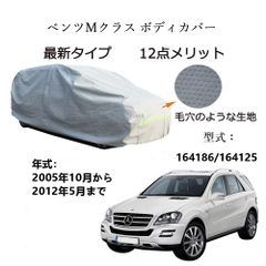 AUNAZZ BenzベンツMクラス 164186 164125 2005年10月～2012年5月 専用カーボディカバー 純正  UVカット 凍結防止 超声波合成防水素材 5層構造 3本防風ベルト付け 防水ファスナー右側開け ロゴ付け 