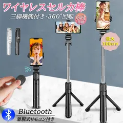 自撮り棒 セルカ棒 三脚付き じどり棒 Bluetooth 100cm リモコン付き スマホ 自撮り 三脚スタンド 6段階伸縮調節 360度回転可 ワイヤレス 伸びる 軽量 折畳み収納 持ち運び便利 セルフィー 撮影録画 生放送 動画鑑賞