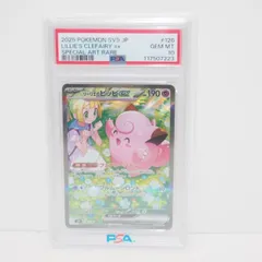 PSA10 リーリエのピッピ SAR ポケカ ポケモンカード PSA10鑑定済〕リーリエのピッピex【SAR】{126/100} - カード