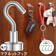 マグネットフック 磁石フック 強力マグネット 4個セット キッチン 冷蔵庫 玄関 キーホルダー 浴室 お風呂 壁掛け用 オフィス