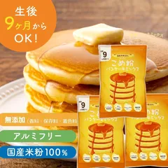 【D’ｓTs公式販売店】 D'sTs 米粉 ホットケーキミックス パンケーキミックス 100g 3袋セット ホットケーキ 保存料 着色料 香料無添加 アルミニウムフリー 国産米粉 甘さ 控えめ 使い切り 離乳食 12ヶ月 おやつ 赤ちゃん あかちゃん 9ヶ月頃のサムネイル