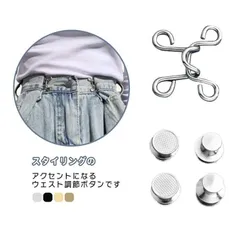 ウエスト調整 ボタン 2組セット ウェスト調整バックル ジーンズボタン ウエストアジャスター ピン  簡単取り付け ウエストバックル スカート デニム ズボン サイズ直し セルフウエスト調整 位置調 xzjhgpg#
