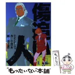 2024年最新】傷追い人 池上遼一の人気アイテム - メルカリ