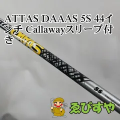 ●大人気　フッカー向け●アッタスダース　5S　キャロウェイATTAS DAAAS USTMamiya アッタス ダァーッス 5 (ゴルフシャフト) 価格比較