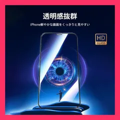 ★売れ筋★ ガラスフィルム 保護フィルム 全面 保護フィルム iPhone 12 13 14/Pro ProMax PLus 機種対応 貼り付け用ガイド枠 iPhoneフィルム 飛散防止 指紋防止 お目を守る