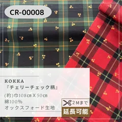チェリーチェック柄　オックス生地　50cmカットクロス CR-00008
