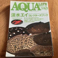 月間アクアライフ【中古】2006年5月号