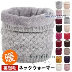 ネックウォーマー 裏起毛 スヌード マフラー レディース メンズ 保温グッズ 男女兼用 暖か 防寒具 冬 プレゼント 20代 冷え対策 無地 防寒 30代 秋 送料無料 ant4y491720