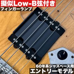 4弦をアポヤンド出来るフィンガーランプ  /  Fender系 60’s Jazz Bassタイプ用 4弦モデル【エントリーモデル】