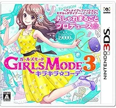 【中古】GIRLS MODE 3 キラキラ☆コーデ - 3DS