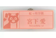 【中古】バッジ・ビンズ 宮下愛 「ラブライブ!虹ヶ咲学園スクールアイドル同好会×東武動物公園 描き下ろし サファリルックver. トレーディング着用アクリルネームプレート」