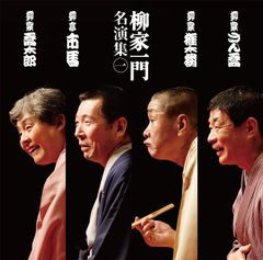 柳家小三治名演集 特選ライヴ CD5枚組BOX＋解説書 美品 - メルカリ