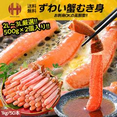 かに カニ 蟹 ポーション しゃぶしゃぶ むき身 1kg 500g×2個 50本 カニ足 フルポーション 刺身 ズワイガニ ずわいがに ずわい蟹 ギフト