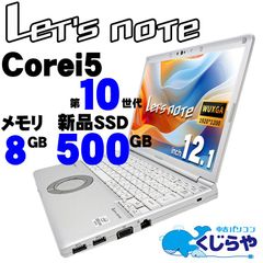 【返品保証】ノートパソコン  中古パソコン Windows11 10世代 新品SSD レッツノート Panasonic Let's note CF-SV9RFLVS