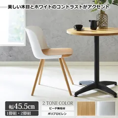 ♪［2脚セット］ デザイン ダイニングチェア　　　ダイニング チェア 椅子 食卓 天然木のサムネイル