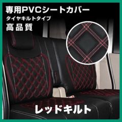 N-VAN JJ1 JJ2 シートカバー レッドステッチ L（AT車） 一台分 ホンダ