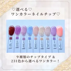 ❁選べる！ ワンカラー ネイルチップ ❁ 24
