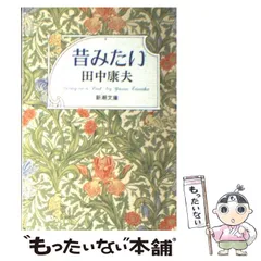 2025年最新】田中康夫の人気アイテム - メルカリ