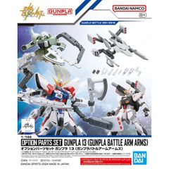 【新品未開封】オプションパーツセット ガンプラ 13 (ガンプラバトルアームアームズ)　プラモデル　模型　バンダイ