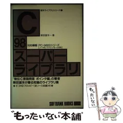 中古】 C98スーパーライブラリ 対応機種：PCー9800