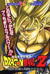 【中古】攻略本PS2 PS2 ドラゴンボールZ 限界突破の超戦士たち!!!
