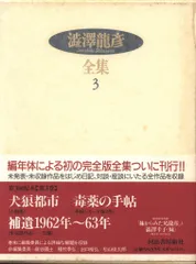 澁澤龍彦翻訳全集　全巻＋別巻1 Amazon.com: 澁澤龍彦翻訳全集〈別巻1〉 夢のかたち・オブジェを