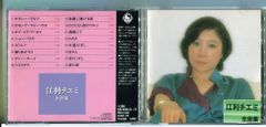 江利チエミ 全曲集/CD 中古 セル版/e1677