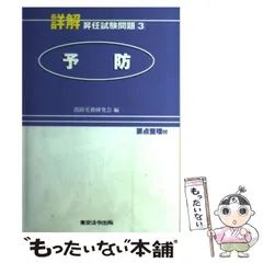 2023年最新】消防昇任試験問題研究会の人気アイテム - メルカリ