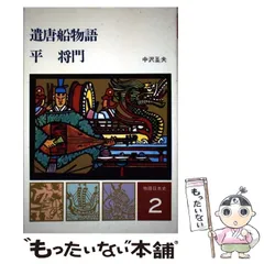 2025年最新】学研 物語日本史の人気アイテム - メルカリ